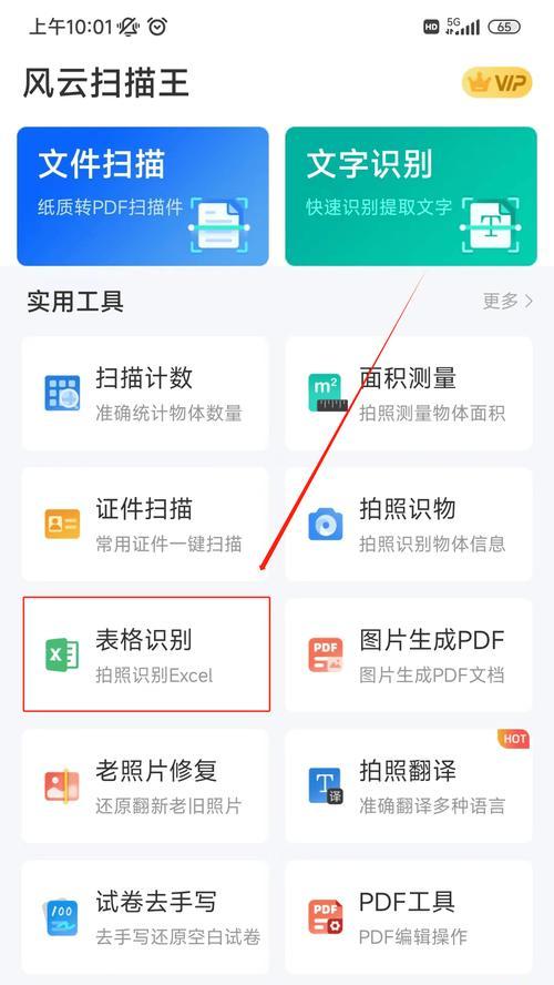 自制表格模板手机软件如何操作？  第2张
