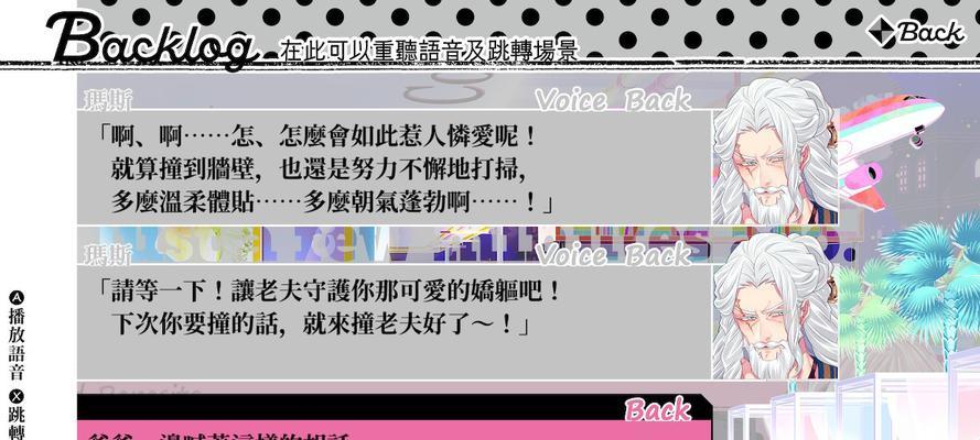 乙游switch跳过剧情的方法是什么？  第2张