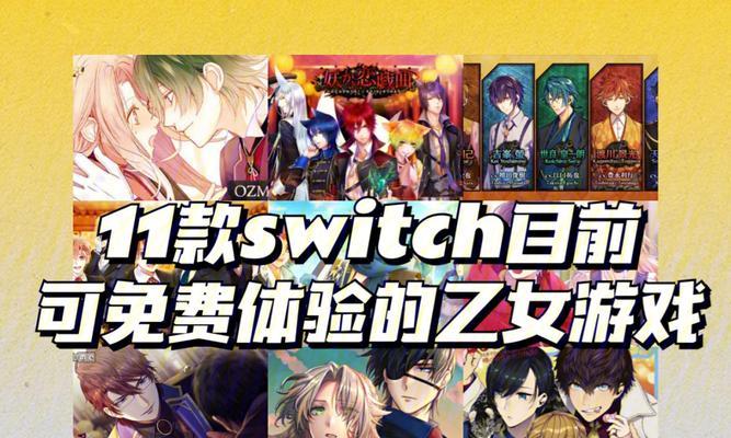 乙游switch跳过剧情的方法是什么？  第3张