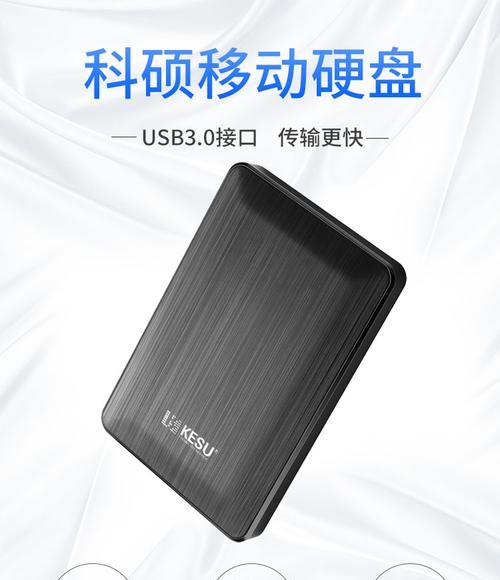 科硕1TB移动硬盘性能评价？用户使用体验如何？  第1张