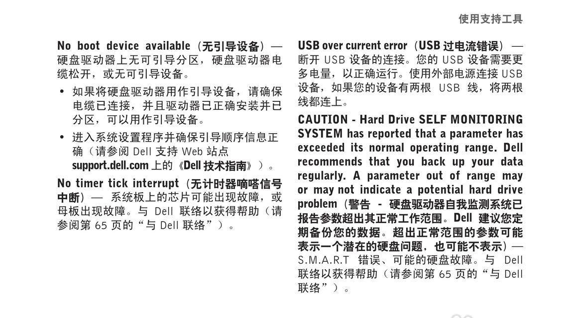 戴尔电脑驱动启动问题如何解决？  第2张