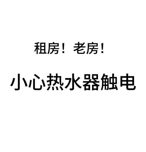 warlada燃气热水器操作步骤是什么？使用中应注意哪些安全问题？  第2张