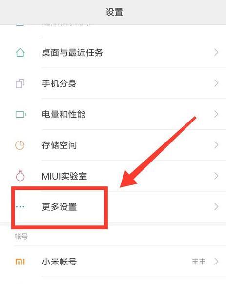 小米手机经典桌面恢复方法是什么？  第2张
