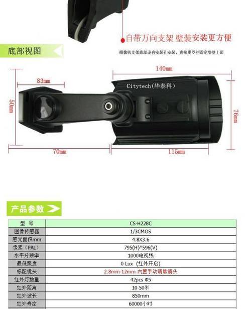 如何调整手机监控摄像头焦距？  第1张