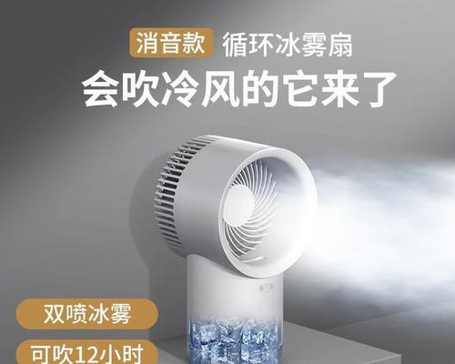 带喷雾功能的电风扇叫什么？这种电风扇有什么特点？  第2张