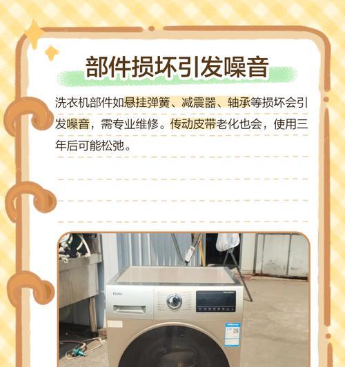 洗衣机运行时噪音大是什么原因？如何降低洗衣机的噪音？  第1张