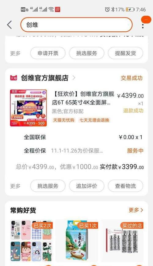 创维电视屏幕拆卸方法是什么？需要注意什么？  第3张