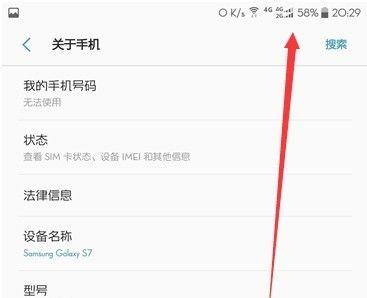 三星手机状态栏调整方法是什么？  第1张