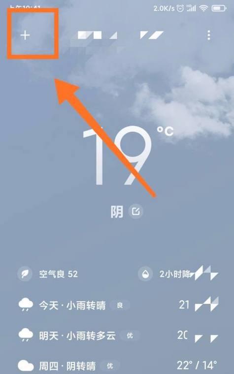 三星手机天气预报定位不准确怎么办？如何手动调整定位？  第3张