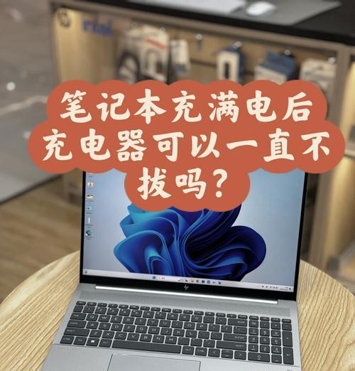 新笔记本电脑充电正确方法是什么？需要注意什么？  第1张