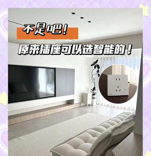 智能插座遥控关闭后如何断电？操作中有哪些注意事项？  第2张