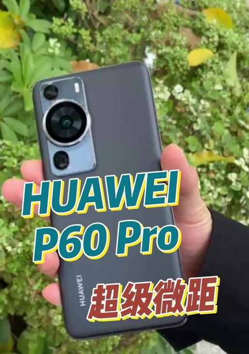 华为手机超级微距如何对焦？对焦技巧有哪些？  第3张