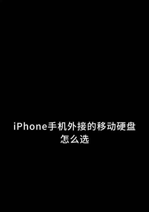 苹果手机移动磁盘如何查找？  第3张