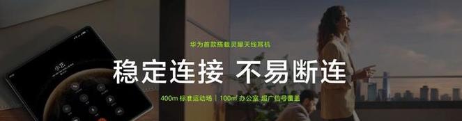 华为包挂耳机怎么使用？使用技巧和功能介绍是什么？  第2张