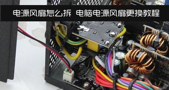 小电脑主机电源拆解教程视频在哪里找？拆解时应注意什么？  第3张