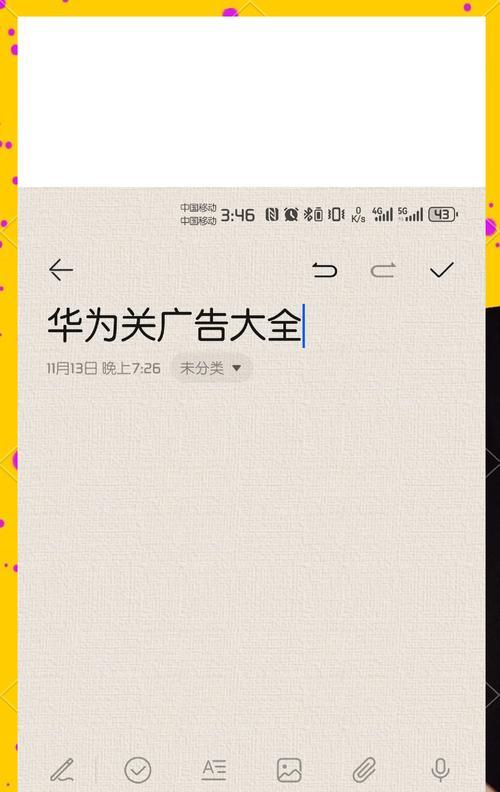 华为mate手机如何关闭开屏广告？是否可以永久关闭？  第3张