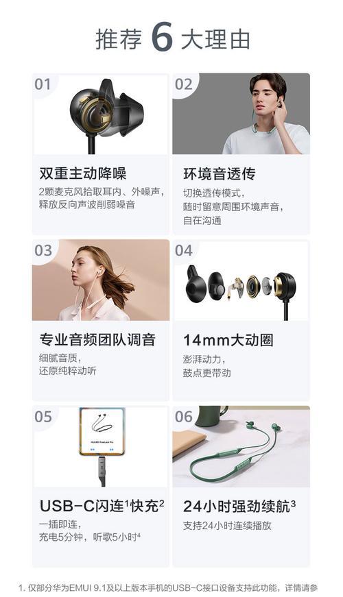 华为fb5耳机连接步骤是什么？  第1张