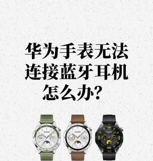 华为fb5耳机连接步骤是什么？  第3张