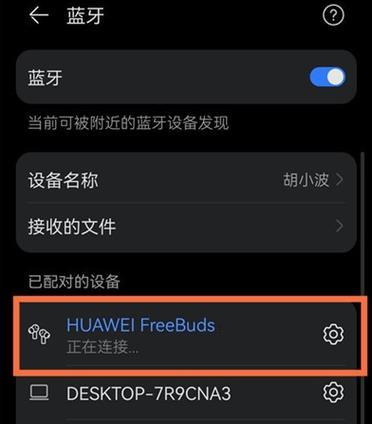华为fb5耳机连接步骤是什么？  第2张