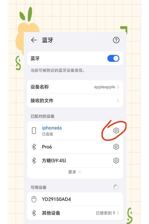 小米手机蓝牙共享网络的具体操作步骤？  第3张