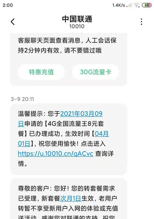 联通手机壳激活需要哪些步骤？激活后有哪些功能？  第1张