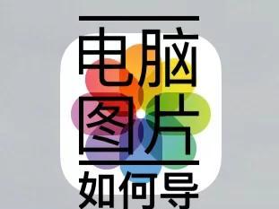 英曼台式电脑蓝牙适配器安装步骤是什么？  第3张