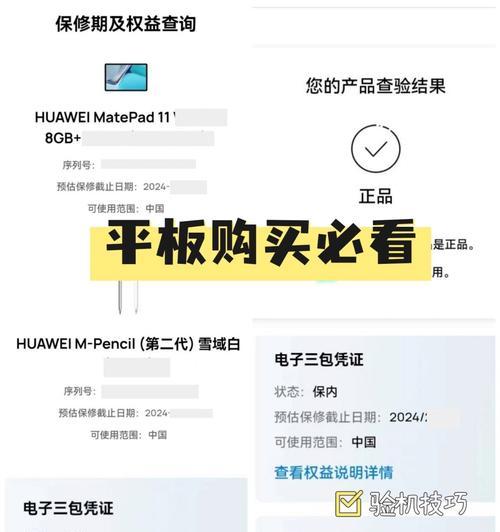 华为权益版手机保修如何查询？查询方法是什么？  第3张