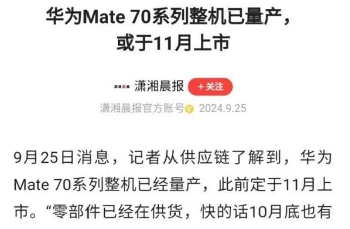 华为mate70低频闪现象解释是什么？  第1张