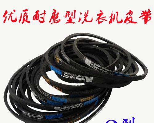 洗衣机皮带哪个品牌更耐用？如何选择合适的洗衣机皮带？  第1张