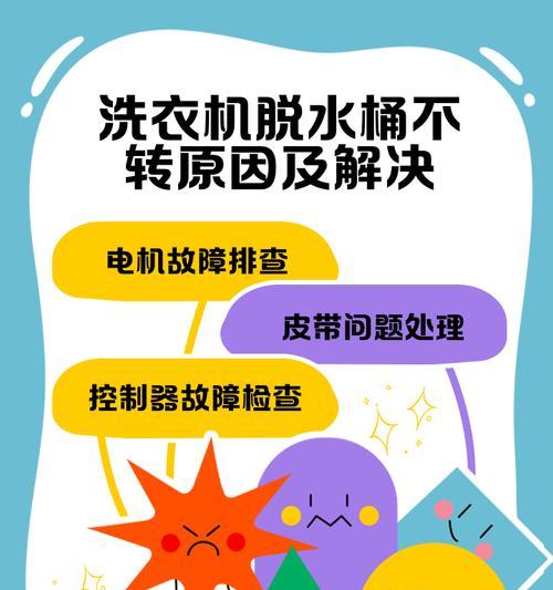 洗衣机转动时灯闪的原因是什么？  第3张