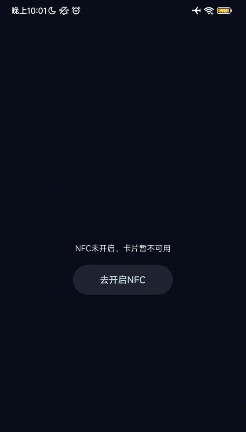 小米手机按电源键弹出nfc如何关闭？关闭方法是什么？  第2张