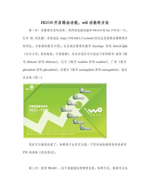 家庭网关wifi关闭的具体操作是什么？  第3张