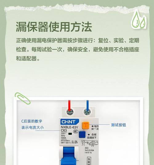 热水器漏保跳闸了怎么办？如何快速恢复供电？  第2张