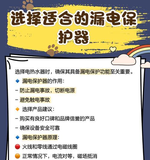热水器漏保跳闸了怎么办？如何快速恢复供电？  第3张