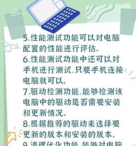 新笔记本安装鲁大师的正确方法是什么？  第3张