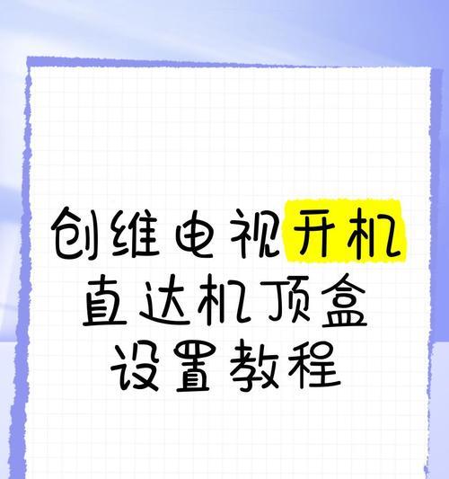 网线转机顶盒电视的步骤是什么？需要哪些设备？  第2张