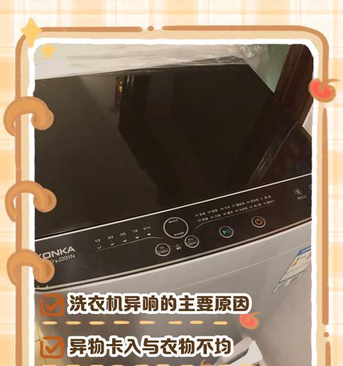 洗衣机插电响声原因是什么？  第1张