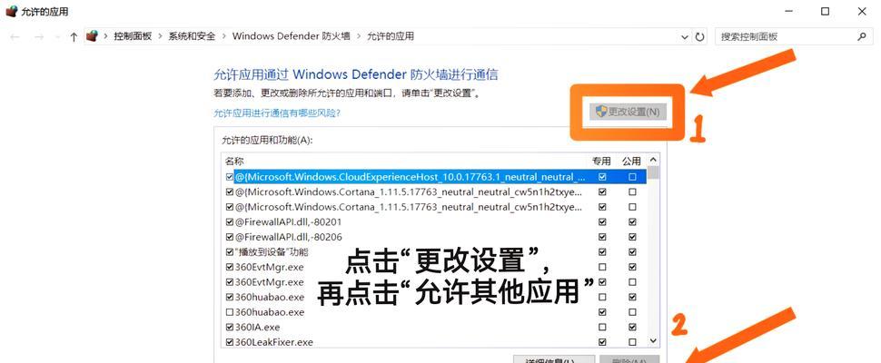 笔记本防火墙开启方法是什么？如何设置防火墙规则？  第3张