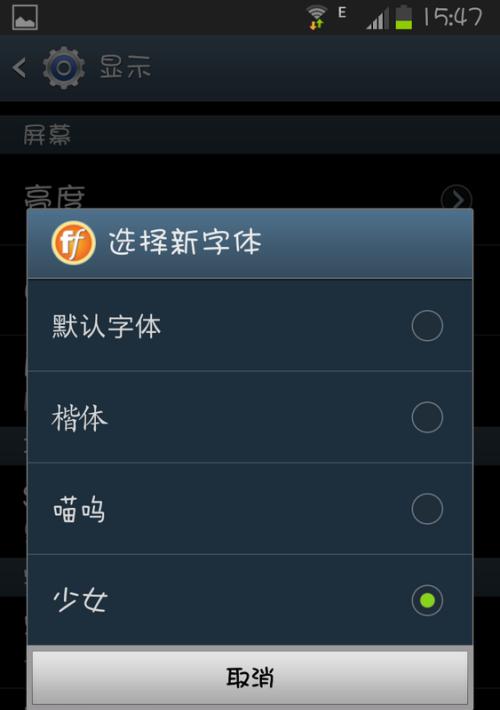 三星手机如何自行安装字体？安装字体的步骤是什么？  第2张