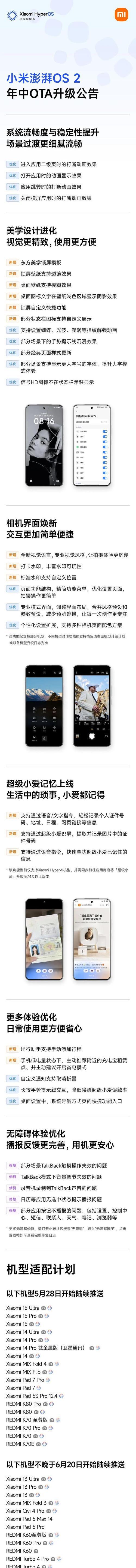 小米12升级彭湃os2.0的步骤是什么？升级后有哪些变化？  第3张