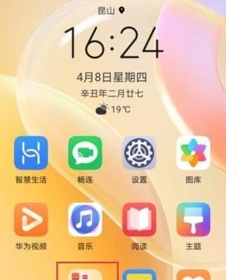 华为手机图标整理到文件夹的方法是什么？常见问题有哪些？  第1张