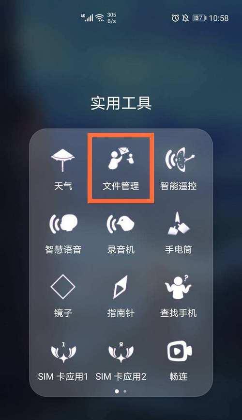 华为手机图标整理到文件夹的方法是什么？常见问题有哪些？  第3张
