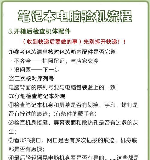 笔记本电脑购买后如何进行验机？  第3张