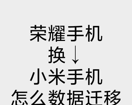 小米手机数据迁移到华为方法是什么？需要哪些工具？  第3张
