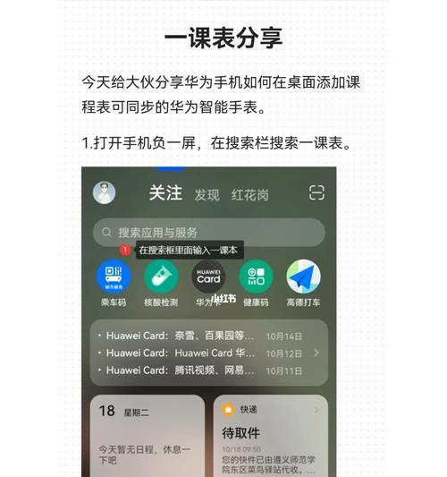 华为手机课程表导入方法是什么？导入后如何查看？  第2张