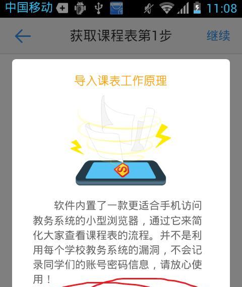 华为手机课程表导入方法是什么？导入后如何查看？  第1张