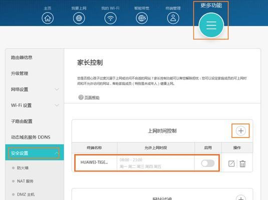 华为路由器定时重启怎么设置？步骤是什么？  第2张