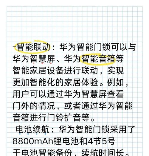 华为手机连接智能门锁的步骤是什么？  第3张