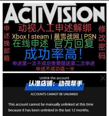 战网账号关联怎么解绑？解绑后数据会丢失吗？  第2张