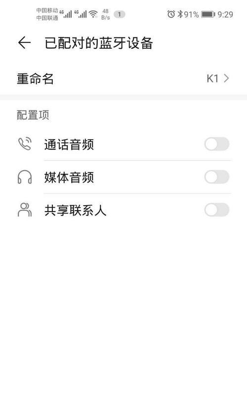 华为b7蓝牙耳机时间调整步骤？  第1张